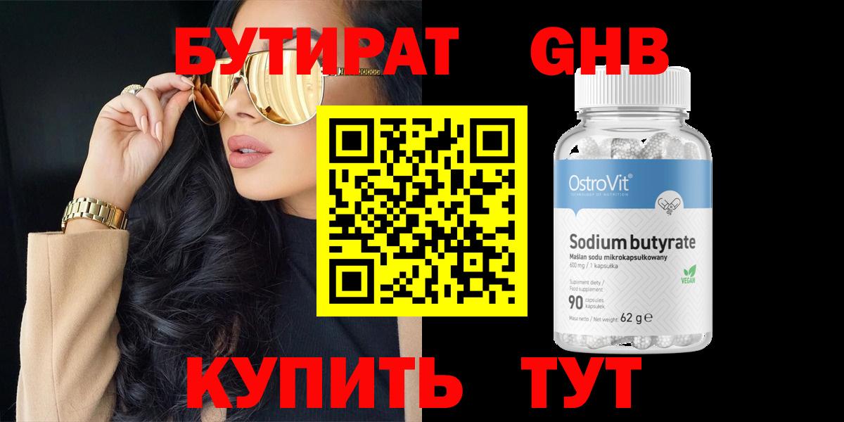 Бутират 99% Канаш