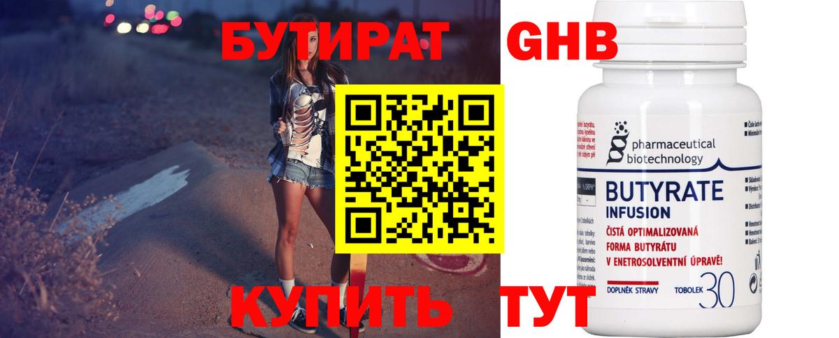 БУТИРАТ вода  Вход с VPN  Канаш 