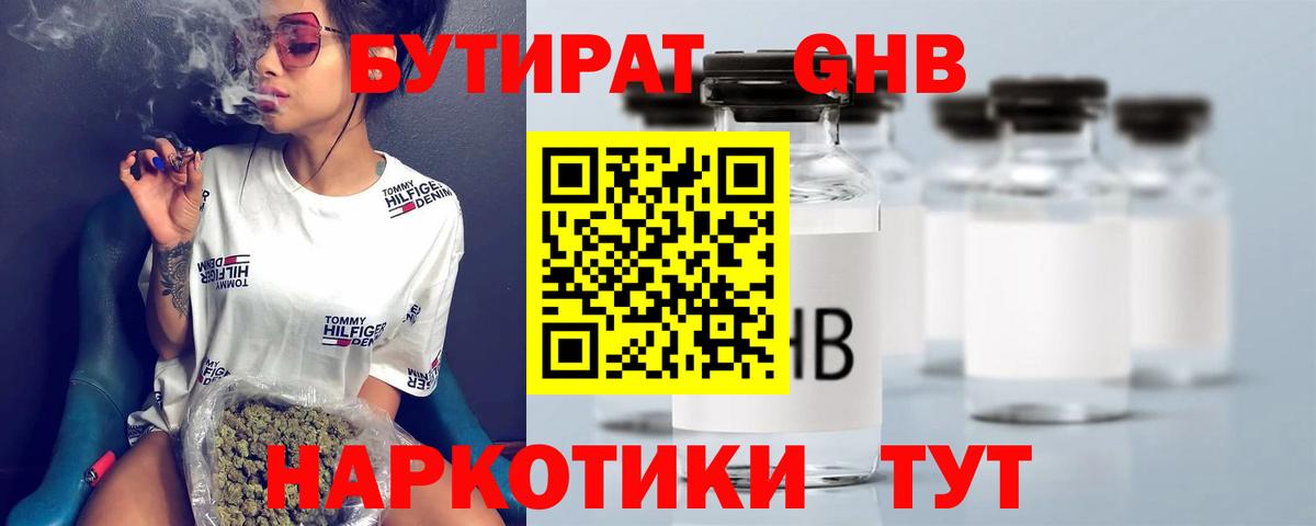 БУТИРАТ BDO Канаш