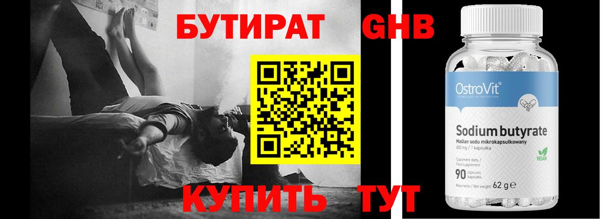 БУТИРАТ вода  Бутират  Канаш 