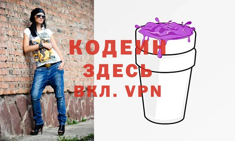 hydra ССЫЛКА  Канаш  Кодеиновый сироп Lean Purple Drank 