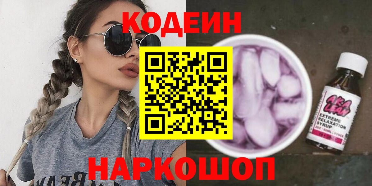 Codein Purple Drank Канаш