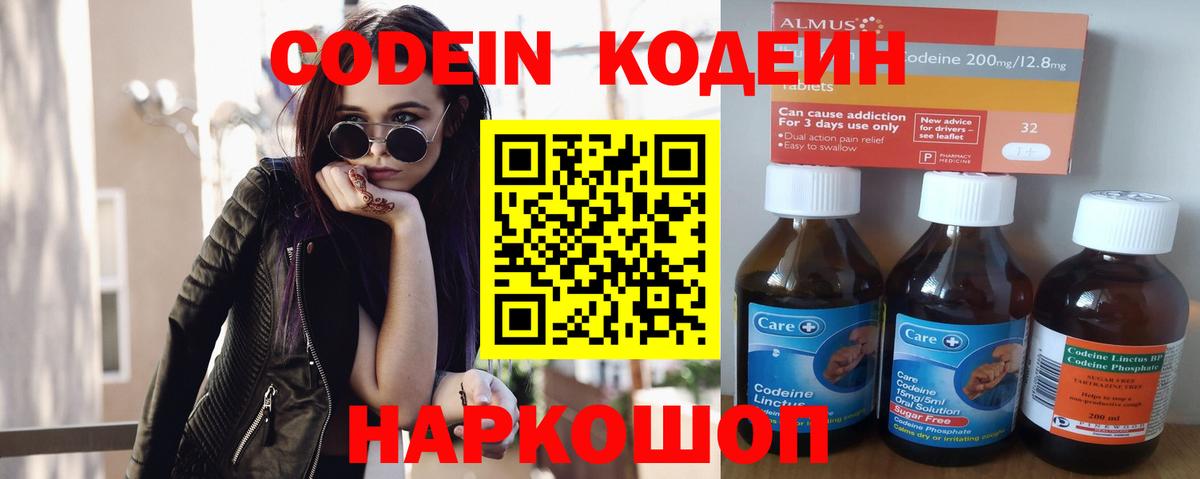 Кодеиновый сироп Lean напиток Lean (лин)  Канаш 