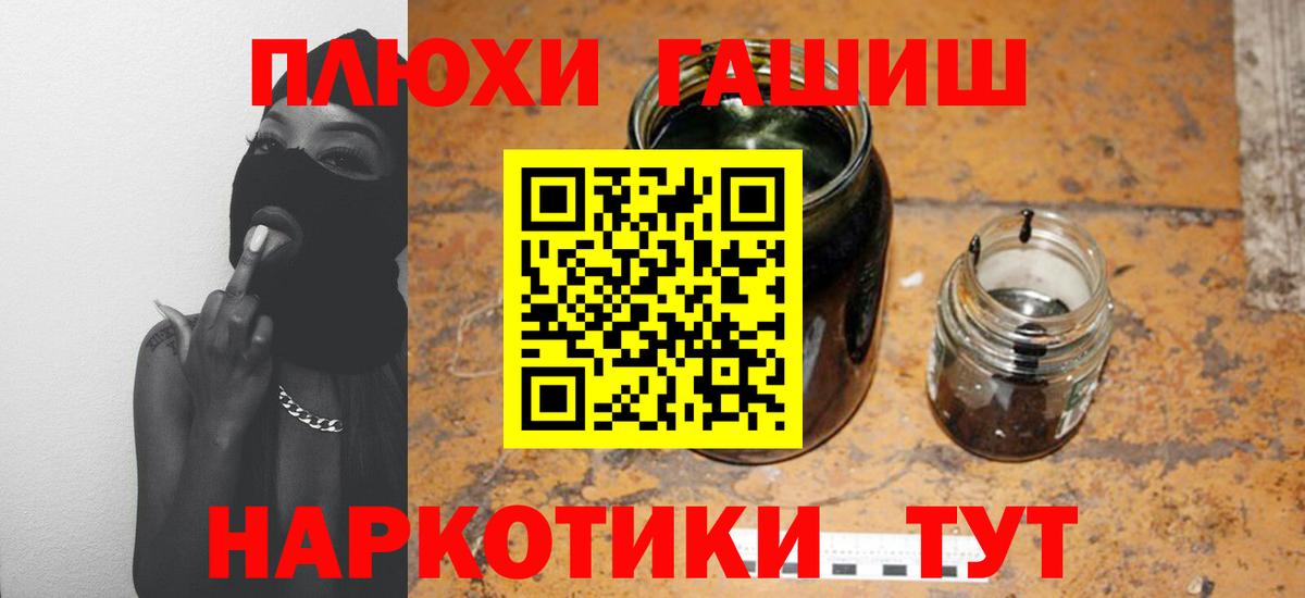 ГАШИШ hashish  где купить   ГАШ гашик  Канаш  Вход с VPN 