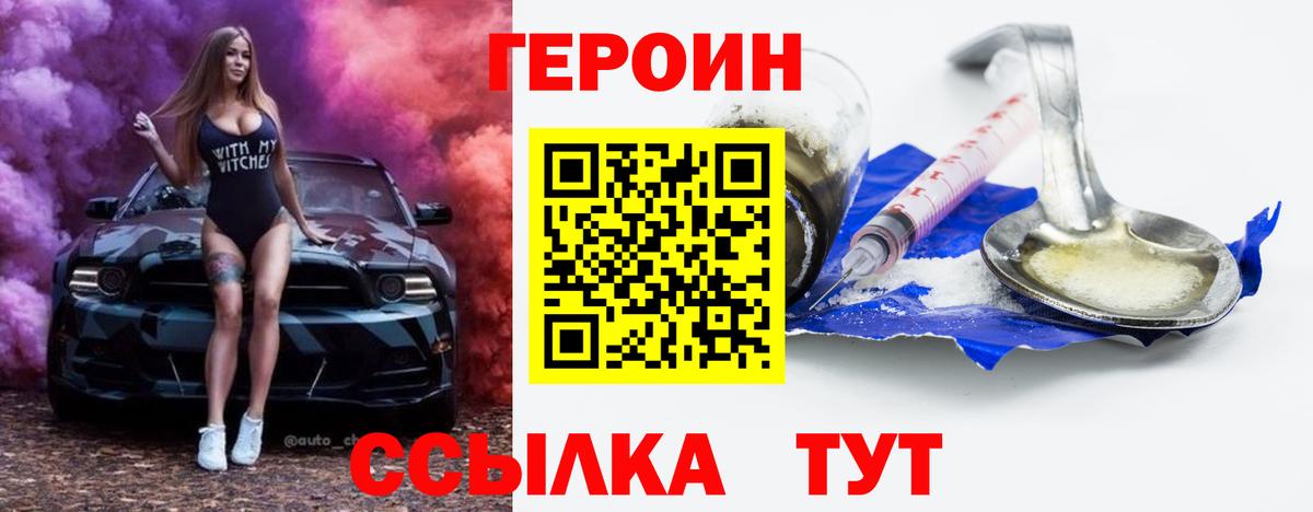 ГЕРОИН  Канаш  ГЕРОИН афганец 