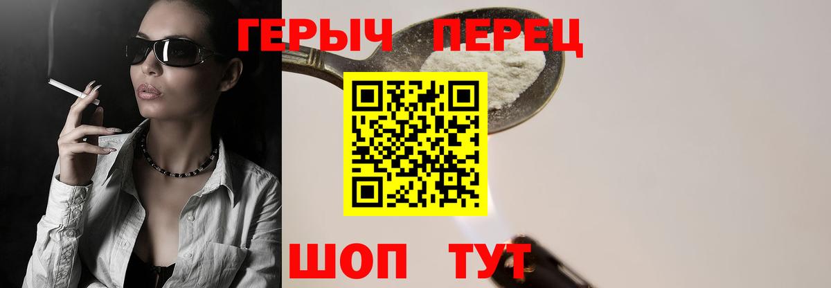 Героин Heroin Канаш