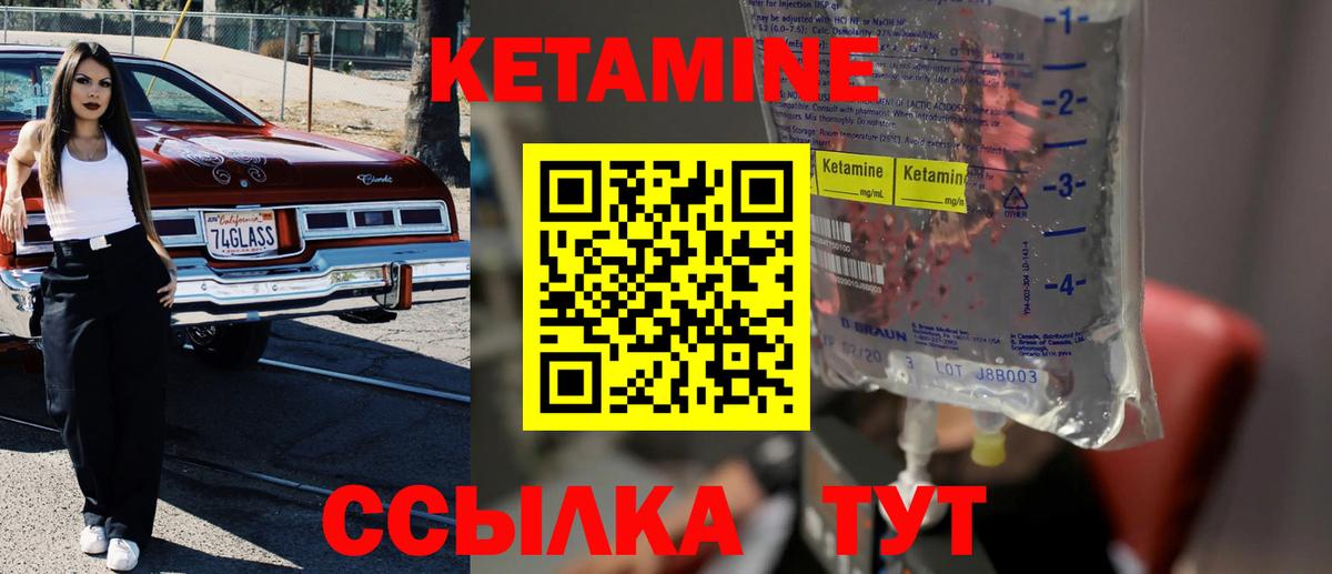 Кетамин VHQ Канаш