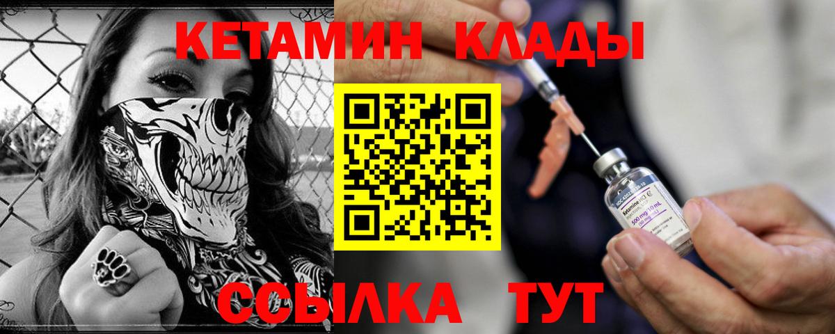 Кетамин VHQ  Канаш  mega вход  Кетамин ketamine 