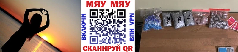 МЯУ-МЯУ кристаллы Канаш