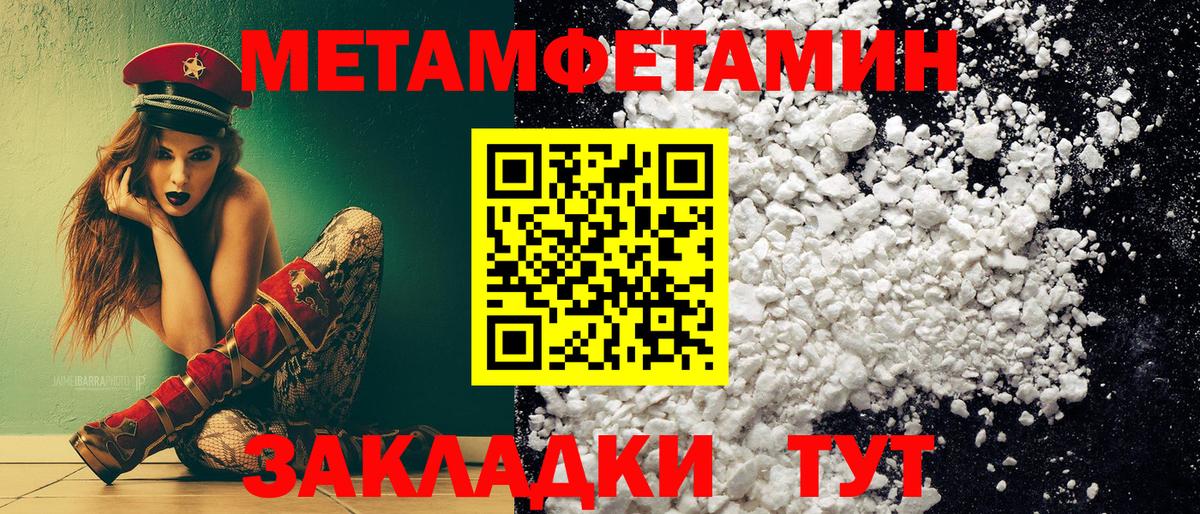 Метамфетамин Methamphetamine  Канаш 