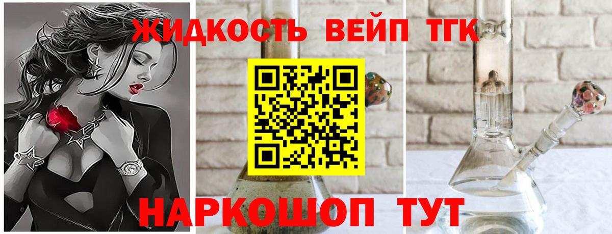 ТГК THC oil Канаш