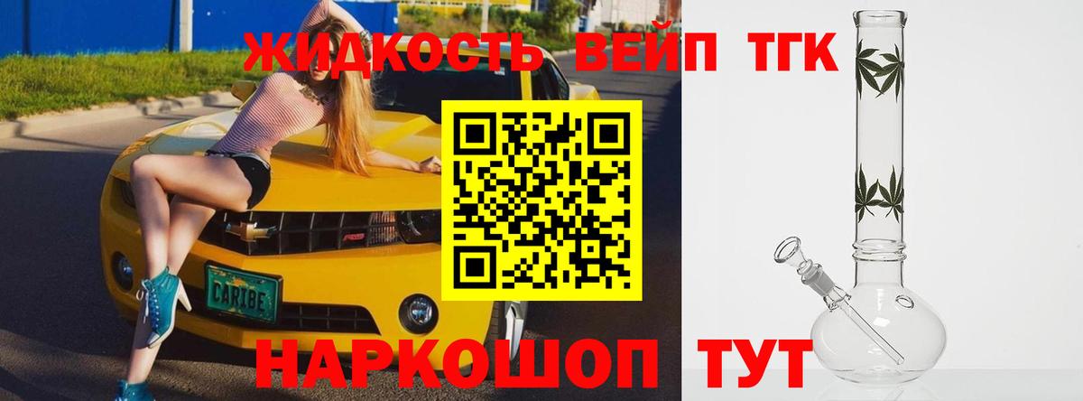 ТГК вейп  ТГК THC oil  Канаш  Вход с VPN 